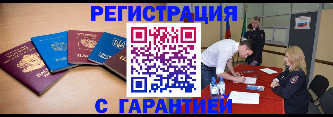 миграционный учет в Беслане